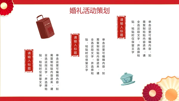 红色中国风中式婚礼策划案PPT模板