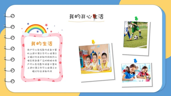 卡通儿童风相册型翻书式儿童班干部竞选自我介绍ppt模板