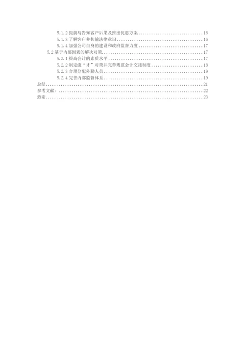 1602020122 梁双婵 论文终稿.docx