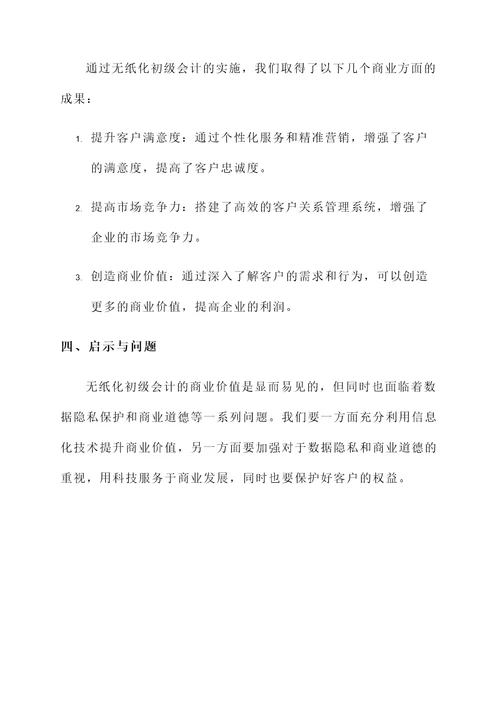 无纸化初级会计总结汇报