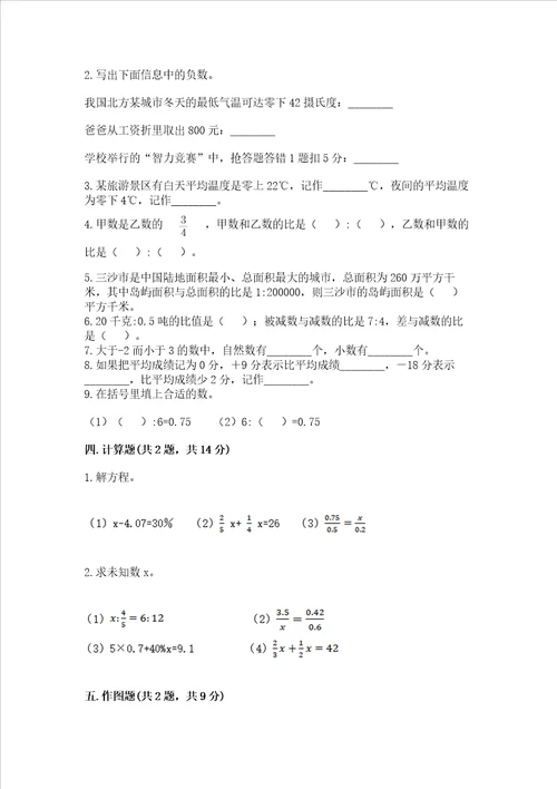 青岛版数学六年级下学期期末质量监测试题及完整答案全国通用