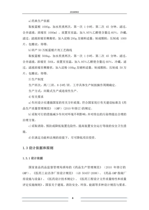 班产50万片板蓝根片的生产工艺及车间布置设计.docx