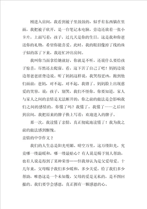 关于亲情的高中作文800字25篇