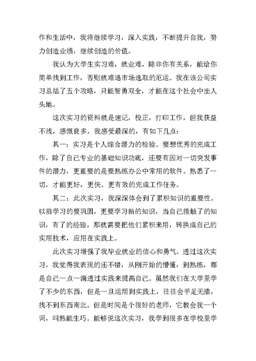 毕业实习总结1400字范文