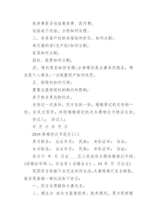 离婚协议书整理版.docx