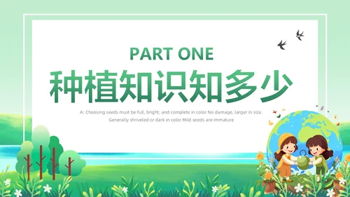 卡通清新绿色种下希望收获美好幼儿园种植活动课主题班会PPT