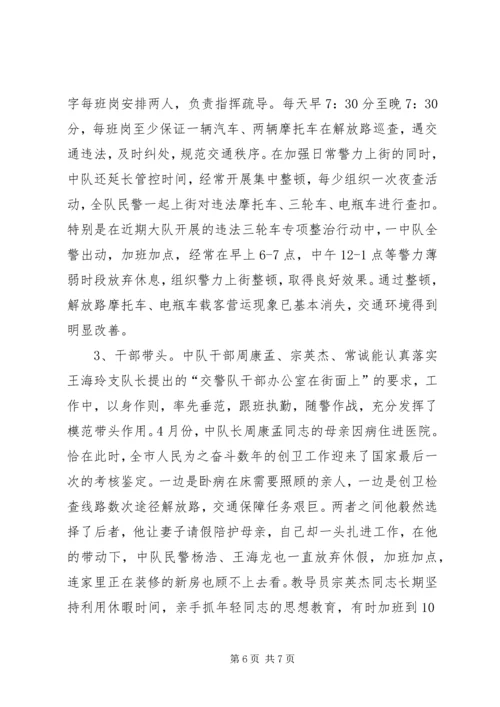 公安交警大队一中队先进集体事迹材料.docx