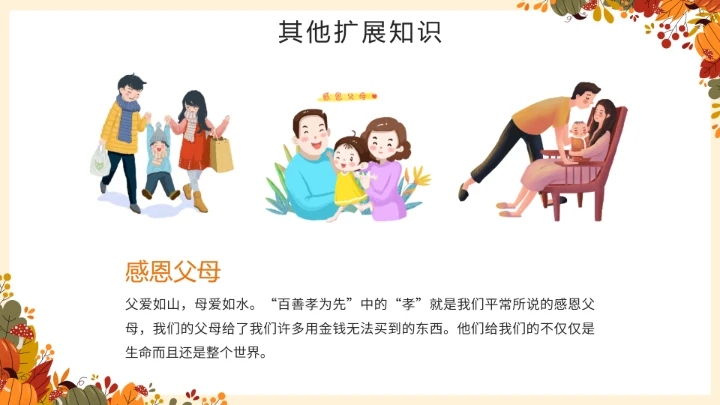 感恩节主题感恩教育班会PPT模板
