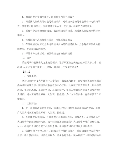精编之大学生团总支工作计划模板2.docx