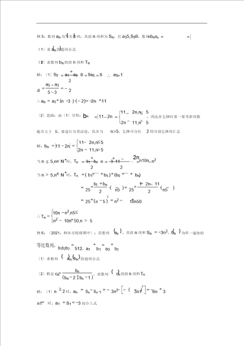 第54炼数列求和含通项公式与求和习题