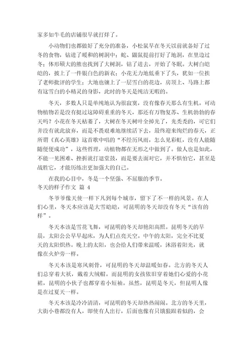 冬天的样子作文