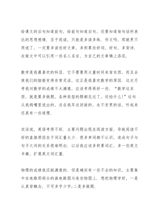 初一月考总结与反思.docx