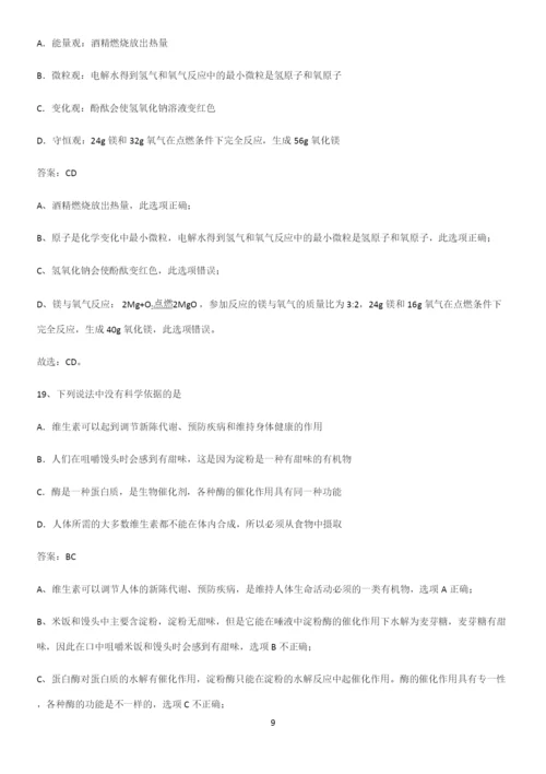 通用版初中化学九年级化学下册第十二单元化学与生活解题方法技巧.docx