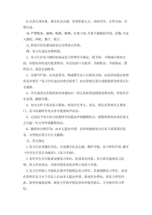 实习学生管理办法通用5篇