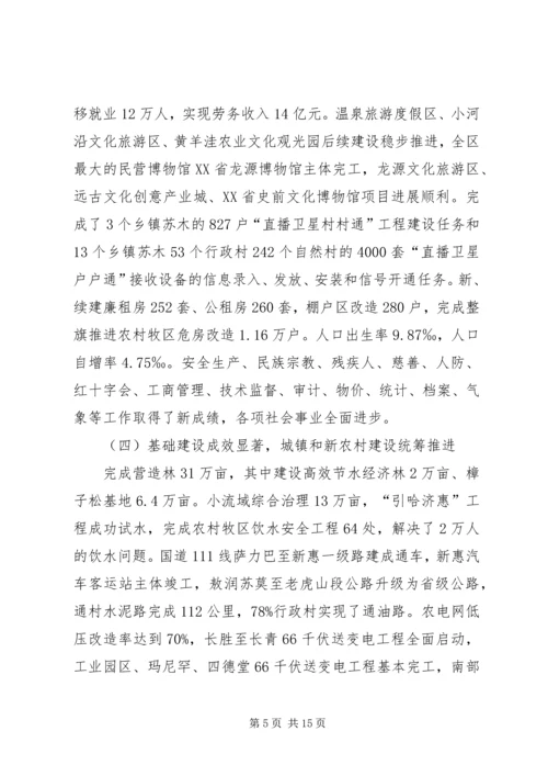 经济和社会发展计划执行情况总结及计划 (2).docx