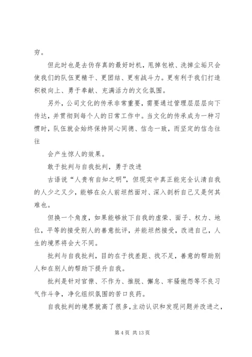 学习企业核心价值观的体会与感悟 (2).docx