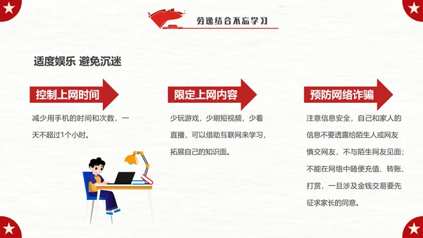 我爱北京天安门_国庆假期安全教育班会PPT模板