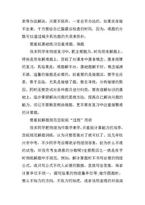 中考物理专题复习资料