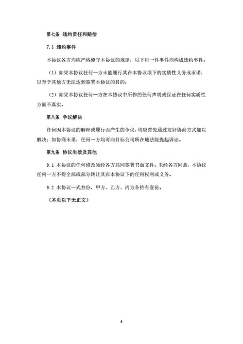 股权转让暨股权变动管理协议（资源型股东）