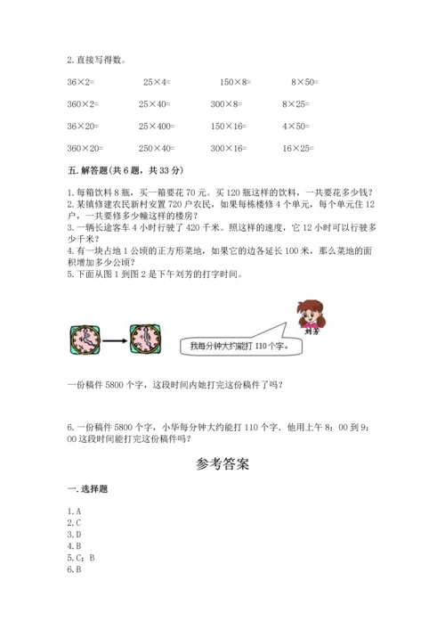 人教版四年级上册数学第四单元《三位数乘两位数》测试卷精品【网校专用】.docx
