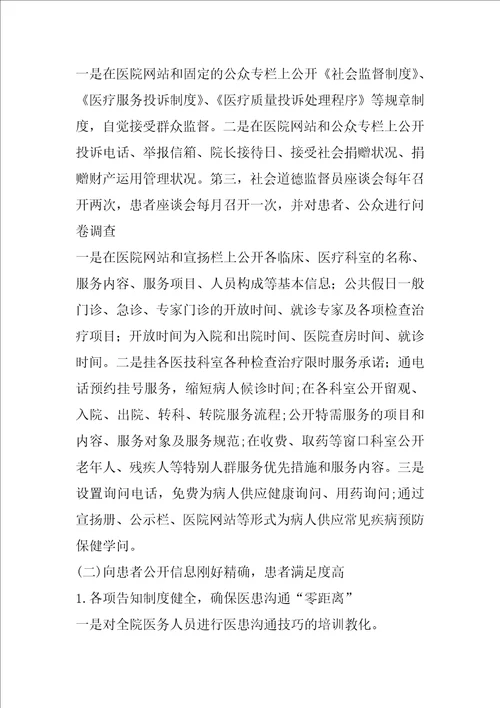医院年终个人总结范文