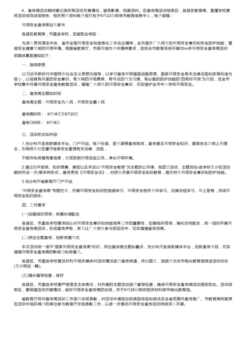 网络安全宣传策划方案.docx