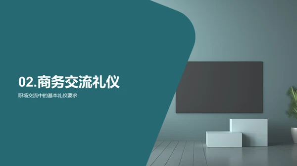 工业机械业商务礼仪