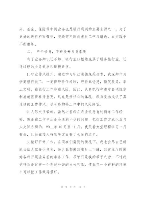 金融公司试用期2021个人工作总结.docx