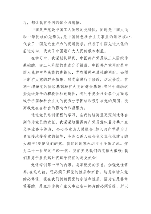 2023党员学习心得体会范文.docx