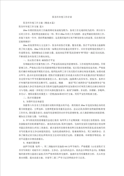 医务科年度工作计划