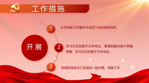 红色大气党建廉政述职报告PPT