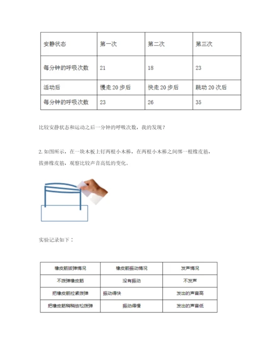 教科版四年级上册科学期末测试卷精品（名师推荐）.docx