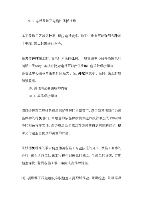 工程施工重点和难点与保证措施