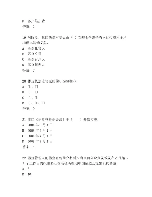 内部培训基金资格考试内部题库及参考答案（基础题）