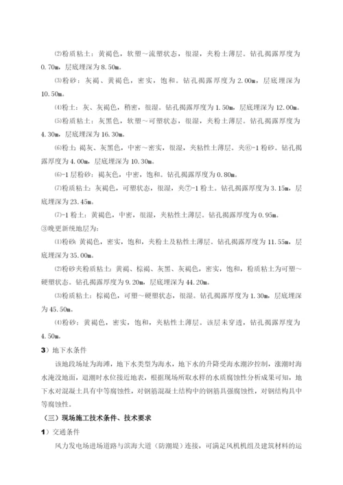 大唐东营风电技术标.docx