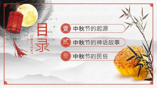 情满中秋——中秋节主题班会月饼通用PPT模板