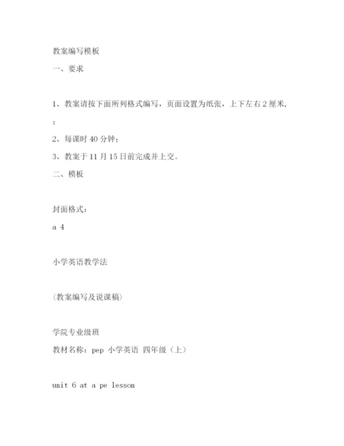 精编之英语教案模板精选多篇).docx