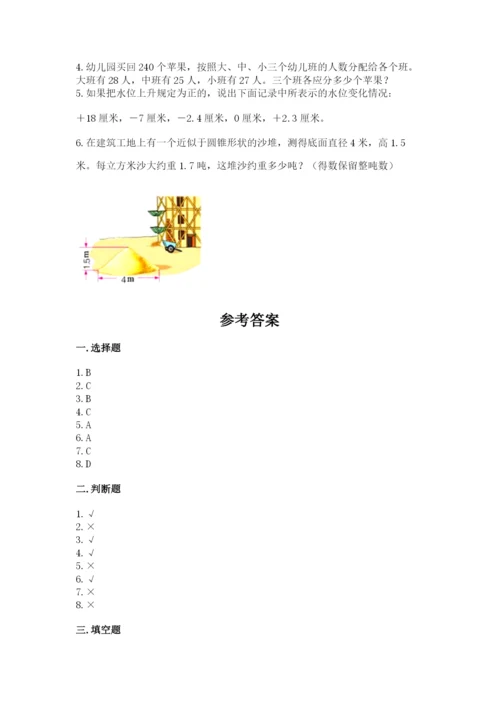 北师大版六年级下册数学 期末检测卷附参考答案【综合卷】.docx