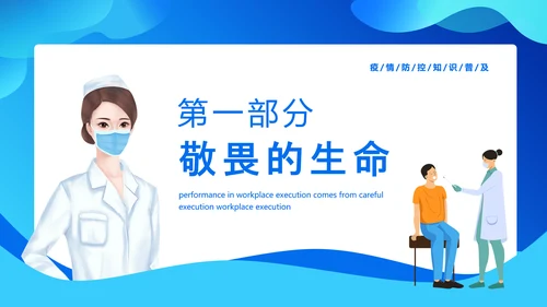 疫情防控从我做起PPT模板