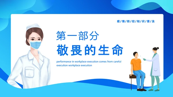 疫情防控从我做起PPT模板