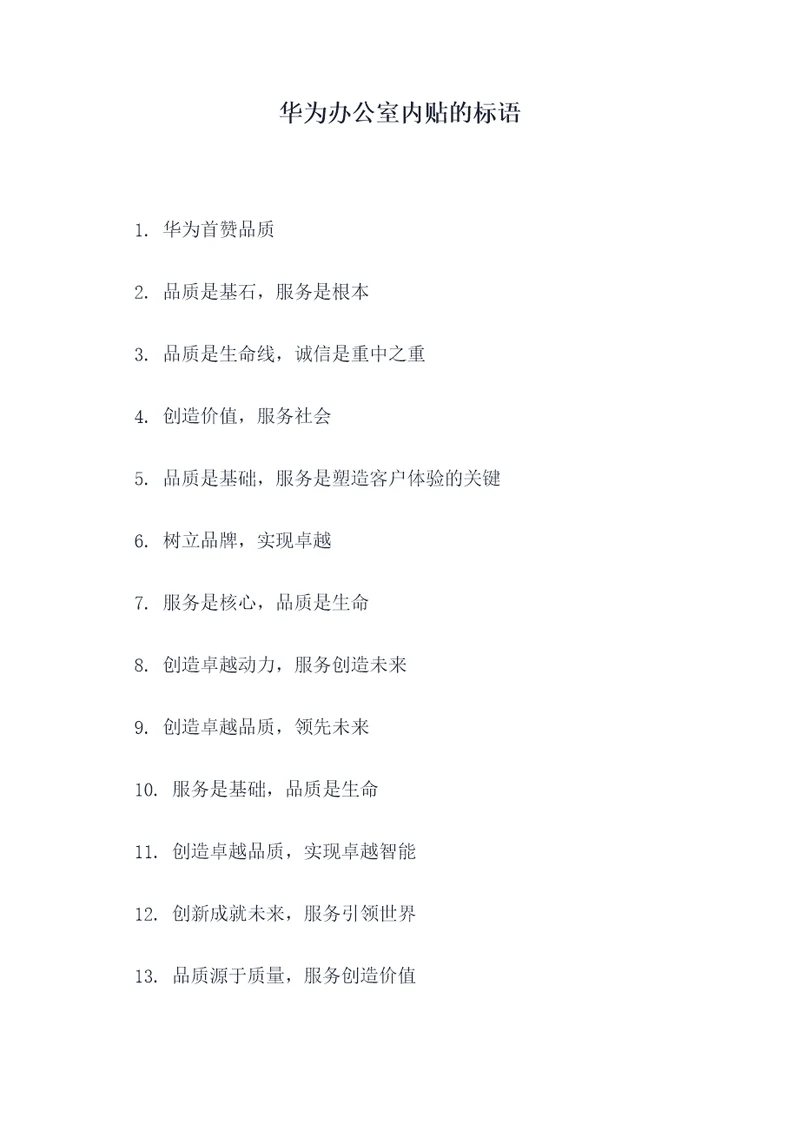 华为办公室内贴的标语