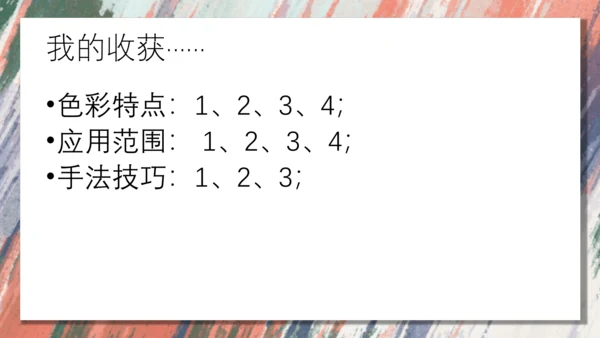 3.用装饰色彩来表达++课件共28页-2022-2023学年人美版八年级美术上册