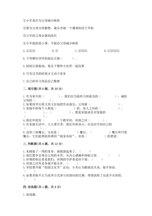 部编版小学四年级上册道德与法治期中测试卷（培优a卷）.docx