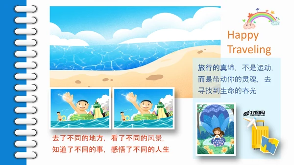 六一儿童节快乐旅行卡通可爱PPT模板