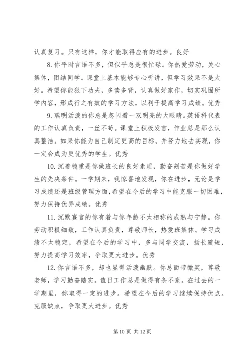 初三学生学期末教师评语.docx