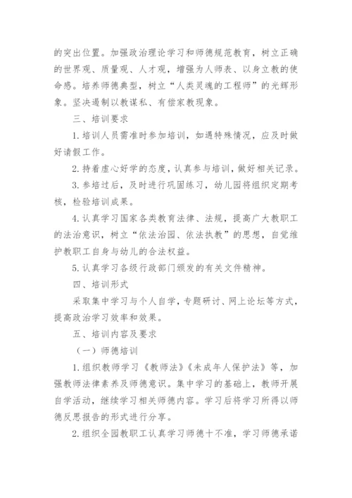 幼儿园教师师德师风建设计划.docx