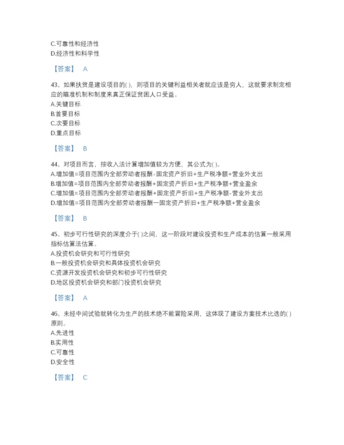 2022年全国投资项目管理师之投资建设项目决策自测模拟提分题库含答案下载.docx