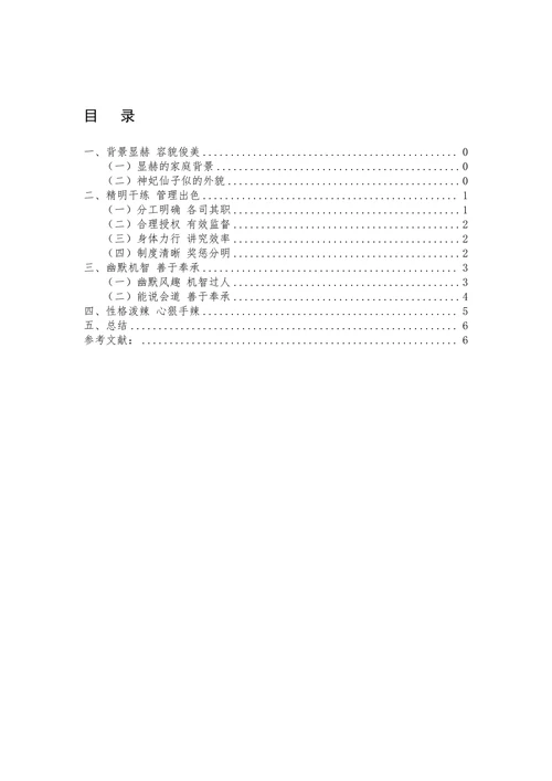 《红楼梦》之王熙凤人物形象分析