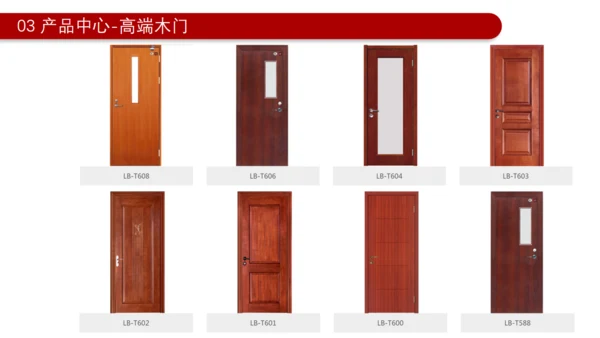 木门家装产品介绍通用PPT模板