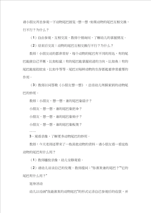 动物尾巴的用处大班教案